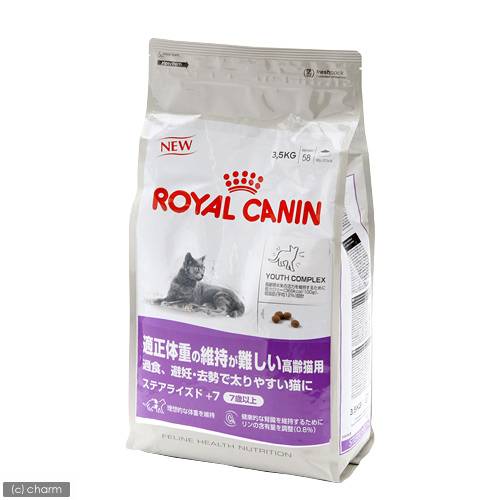 ロイヤルカナン　（猫用）　ステアライズド＋7　3．5kg【正規品】【関東当日便】