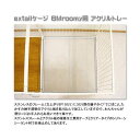 アウトレット品 extail用 アクリルトレー 6Mワイド ROOMY用 同梱不可 沖縄別途送料 関東当日便