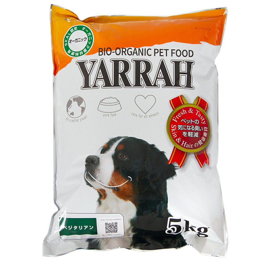 YARRAH（ヤラー）　ベジタリアンドッグフード　5kg【関東当日便】【HLS_DU】