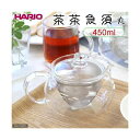 ハリオ 茶茶急須丸 450ml 関東当日便