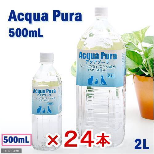 【箱売り】アクアプーラ　純水　500ml　お買得24本【関東当日便】RO膜でろ過された、硬度に純粋な水！