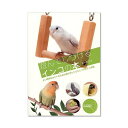 遊んでしつけるインコの本 関東当日便