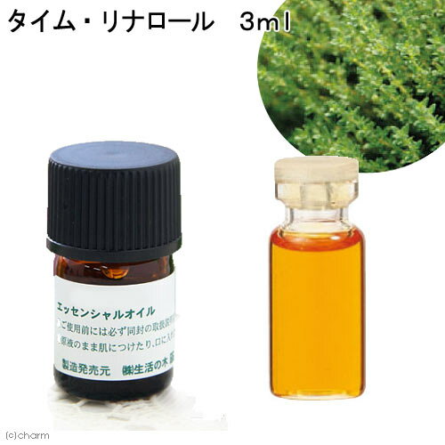 Cタイム・リナロール精油　3ml　1本【関東当日便】