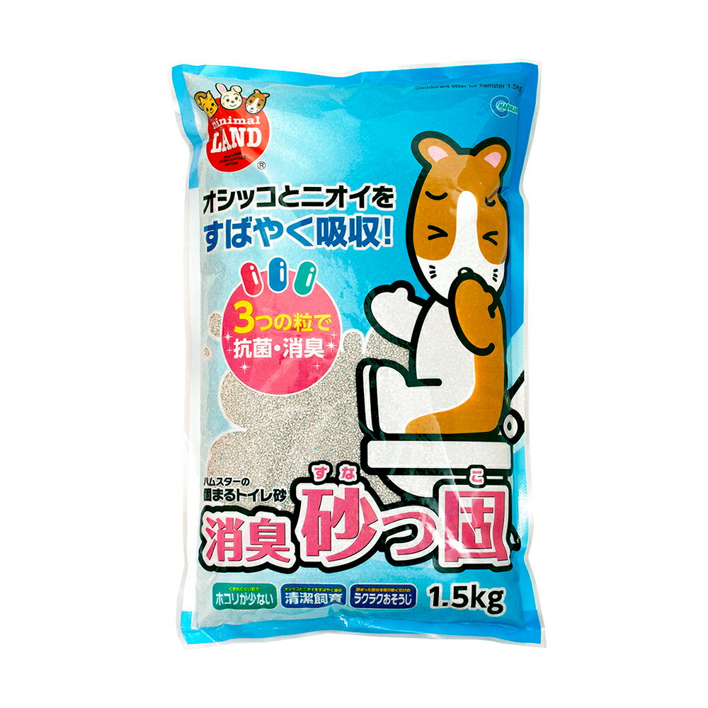 マルカン 消臭砂っ固 1．5kg　トイレ砂　ハムスター　リス　小動物用　関東当日便