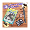アウトレット品 マルカン カブト虫・クワガタ虫 観察日記セット 自由研究に 昆虫採集 訳あり 関東当日便