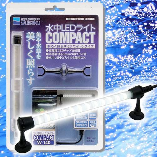 水作　水中LEDライト　コンパクト　W−140　水槽用照明　熱帯魚　　関東当日便...:chanet:10289721