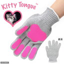 キティ　トング　グローブ　（Kitty Tongue Glove）【関東当日便】