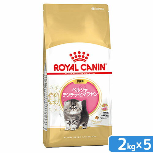 お買得セット ロイヤルカナン FBN ペルシャ・チンチラ・ヒマラヤン 子猫用 2kg 5袋 【fhn...:chanet:10339946