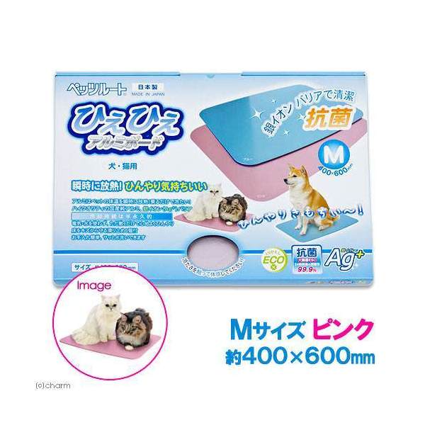 瞬時に放熱すろクールボード！ペッツルート　ひえひえアルミボード抗菌　M　ピンク　犬　猫用クールマット　冷却マット　ひんやりマット・ボード　関東当日便