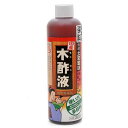 日本漢方研究所　純粋木酢液　320ml　木酢液　消臭　入浴剤　関東当日便