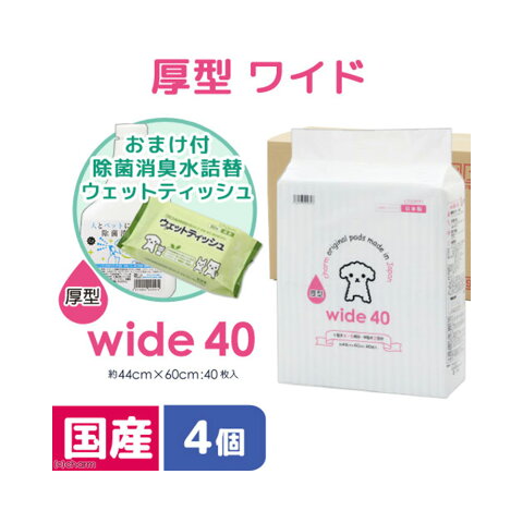 お一人様一点限り　箱売り　ペットシーツ　ワイド　厚型　50枚　1箱4袋＋人とペットにやさしい除菌消臭水　500mL　おまけ付　関東当日便