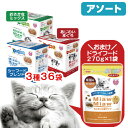 アソート ミャウミャウ ジューシー おさかな大好き 3種36袋+カリカリ 270g×1袋のおまけ付き【HLS_DU】 関東当日便