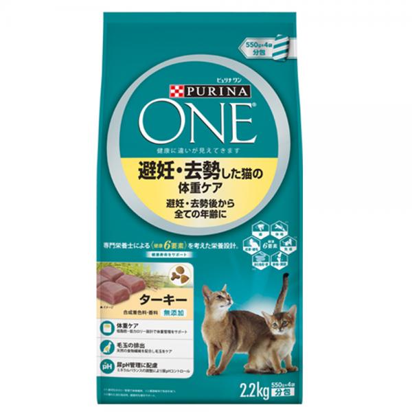 ピュリナワンキャット　避妊・去勢した猫の体重ケア　ターキー　2．2kg　関東当日便ピュリナワン　健康に違いが見えてきます