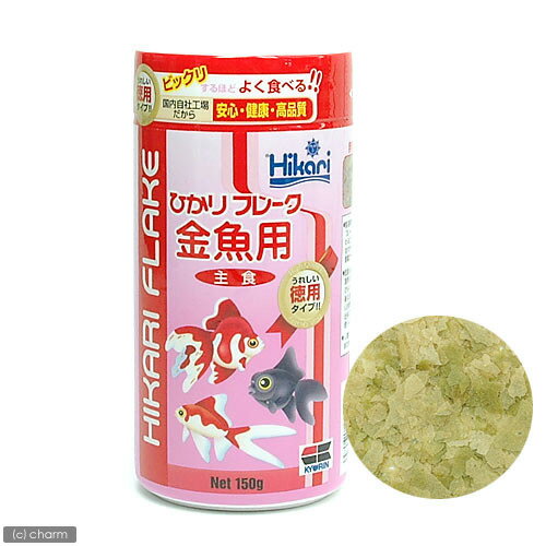 ひかりフレーク　金魚用（主食）　150g【関東当日便】【HLS_DU】びっくりするほどよく食べる！