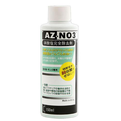 AZ—NO3（硝酸塩除去剤）　150ml【関東当日便】