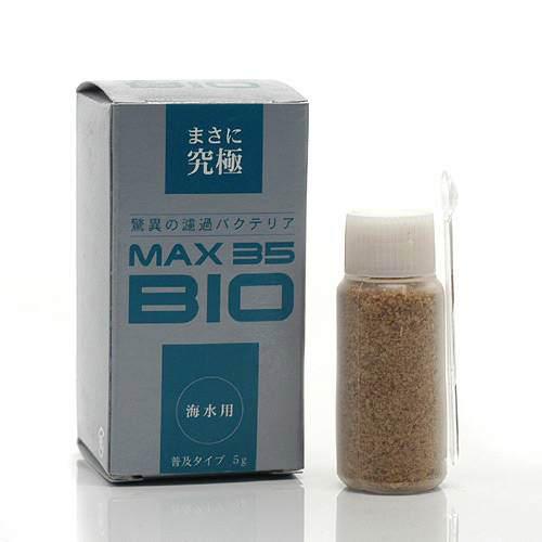 MAX　35　BIO　海水用　5g【関東当日便】水を浄化し魚の腸内でも生きられるバクテリア！