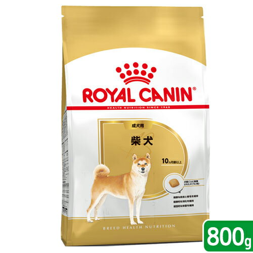 ロイヤルカナン　柴犬　成犬用　800g　3182550823890　関東当日便