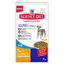 サイエンスダイエット シニアライト小粒 肥満傾向の高齢犬用 7kg 正規品 ドッグフード ヒルズ 関東当日便