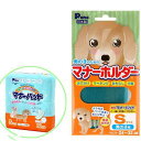 男の子のためのマナーホルダー S + 男の子&女の子のためのマナーパッド S 22枚入り セット 犬 マーキング防止 おもらし ペット 関東当日便
