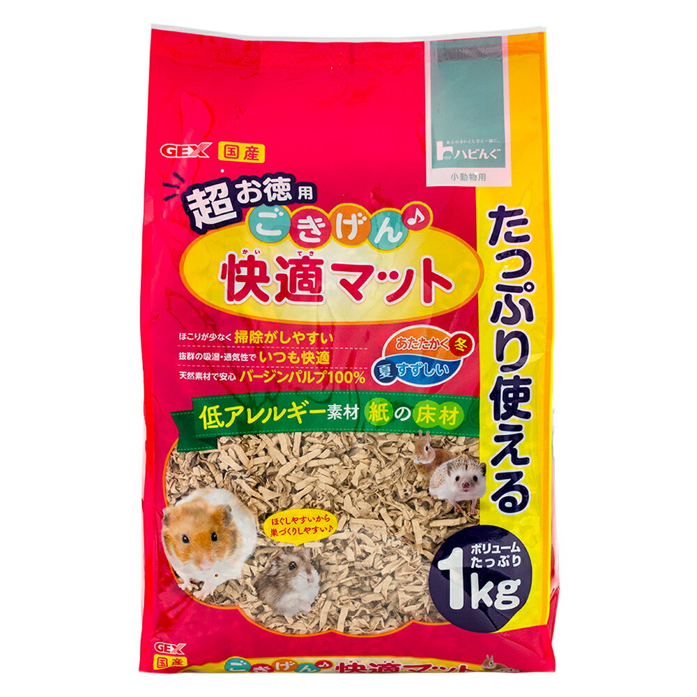 GEX　ごきげん快適マット　超お徳用1kg　小動物　うさぎ　ハムスター　床材　ハリネズミ　敷材　関東当日便