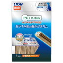 ライオン ペットキッス ADVANTAGE おやすみ前の歯みがきガム 小型犬用 6本 歯垢 デンタルケア 関東当日便