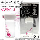 ゆめいろ骨格堂 JEWEL BONE 透明標本 9ml ゼブラダニオ 透明標本 関東当日便