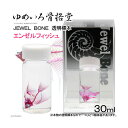 ゆめいろ骨格堂 JEWEL BONE 透明標本 30ml エンゼル 透明標本 関東当日便