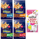 おまけ付アソート フリスキードライ 1.8kg 4種各1袋+モンプチ クリスピーキッス 30g×1袋のおまけ付き 関東当日便