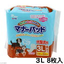 国産 男の子&女の子のためのマナーパッド 交換式 3L 8枚 大型犬 マナーパッド 交換式 おもらし ペット 関東当日便