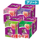 アソート カルカン パウチ まぐろづくしセット 70g 4種各16袋入 関東当日便