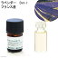 Cラベンダーフランス精油 3ml 1本 関東当日便