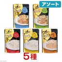 シーバ　アミューズ　パウチ　とろける　40g　5種5袋スープと具材が一緒に味わえる！