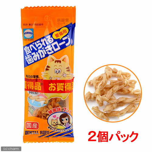 食べられる歯みがきロープ　愛猫用　お買い得2個パック【関東当日便】【HLS_DU】