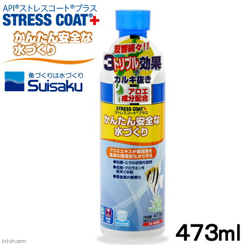 API ストレスコート プラス 473ml カルキ抜き コンディショナー 関東当日便...:chanet:10343647