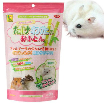 三晃商会 SANKO たけわたのおふとん 60g 小動物 綿 巣材 ハムスター 床材 ハリネズミ 関東当日便