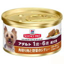 箱売り サイエンスダイエット アダルト 角切り肉と野菜のシチュー ターキー 85g 24缶入り ヒルズ 関東当日便