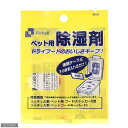 ゆうパケット対応 リッチェル ペット用 除湿剤 同梱・代引き・着日指定不可