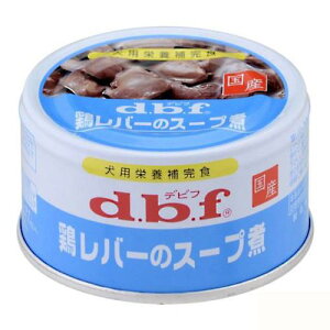 デビフ　鶏レバーのスープ煮　85g　正規品　国産　ドッグフード　2缶入り【HLS_DU】　関東当日便