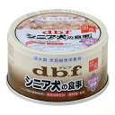 デビフ シニア犬の食事 ささみ&軟骨 85g 正規品 国産 ドッグフード 2缶入り【HLS_DU】 関東当日便