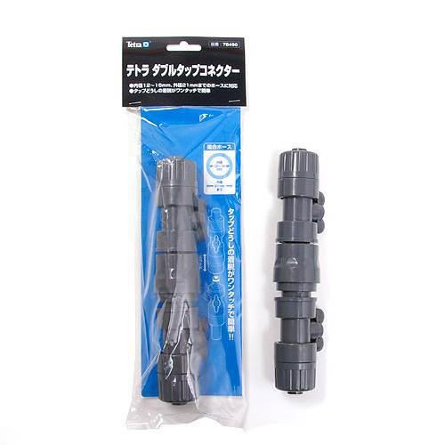 テトラ　ダブルタップコネクター　お買い得2本セット【関東当日便】【HLS_DU】