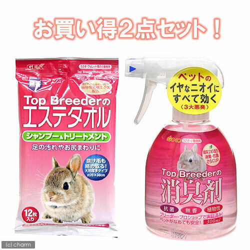 トップブリーダーのエステタオル＆消臭剤セット　無香【関東当日便】