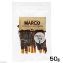ゆうパケット対応 MARCO 馬背筋スティック馬肉巻 50g 犬 おやつ ジャーキー 同梱・代引き・着日指定不可