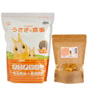 国産うさぎの食事1.2kg全成長段階用 沖縄県石垣島産すなっくぱいん30gセット お1人様1点限り 関東当日便