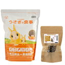 国産うさぎの食事1.2kg全成長段階用 長野県産長い松ぼっくり1個セット お1人様1点限り【HLS_DU】 関東当日便
