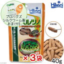 キョーリン ひかりベルツノ 40g カエル 餌 3袋入り プロバグズシルクワーム蚕15gおまけ付き【HLS_DU】 関東当日便