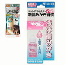 共立製薬 デンタルももちゃん 29ml 犬 猫 デンタルケア + ハーツ チューデント 超小型~小型犬用 1本 関東当日便