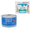 デビフ ひな鶏レバーの水煮 150g+ワンちゃんのためのビフィズス菌サプリメントセット 関東当日便