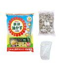 醗酵油かす 中粒 4kg ゴロ石500mL×10袋と粗目まちネットセット (おまけ付)