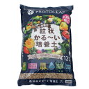 プロトリーフ 粒状かる~い培養土 12L 5袋入り お一人様1点限り【HLS_DU】 関東当日便