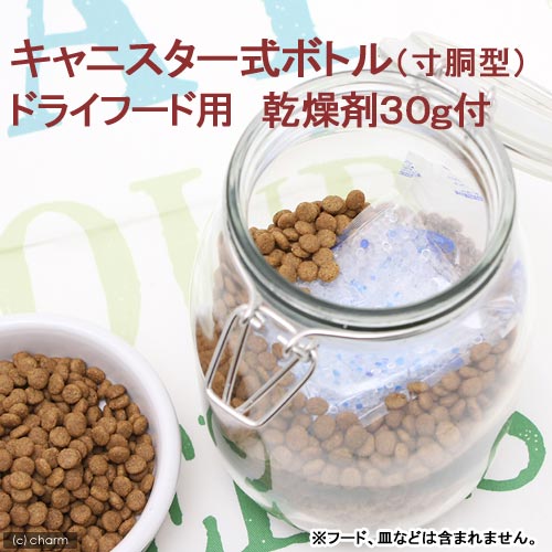 キャニスター式ボトル（寸胴型）　ドライフード用乾燥剤　30g　1個付【関東当日便】【HLS_DU】